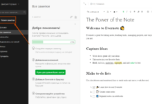 Photo of Организуй свою жизнь с Evernote
